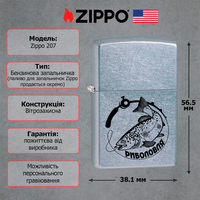 Подарочный набор Zippo Зажигалка 207 Риболовля CLASSIC street chrome + Коробка + Бензин 3141 + Кремни 2406