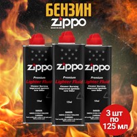 Фото Комплект Zippo Бензин для зажигалок 125 мл 3 шт.