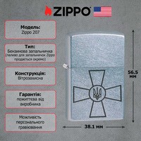 Зажигалка Zippo 207 ЗСУ