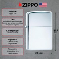 Комплект Zippo Зажигалка Zippo 167 CLASSIC armor high polish chrome + Подарочная упаковка + Бензин + Кремни